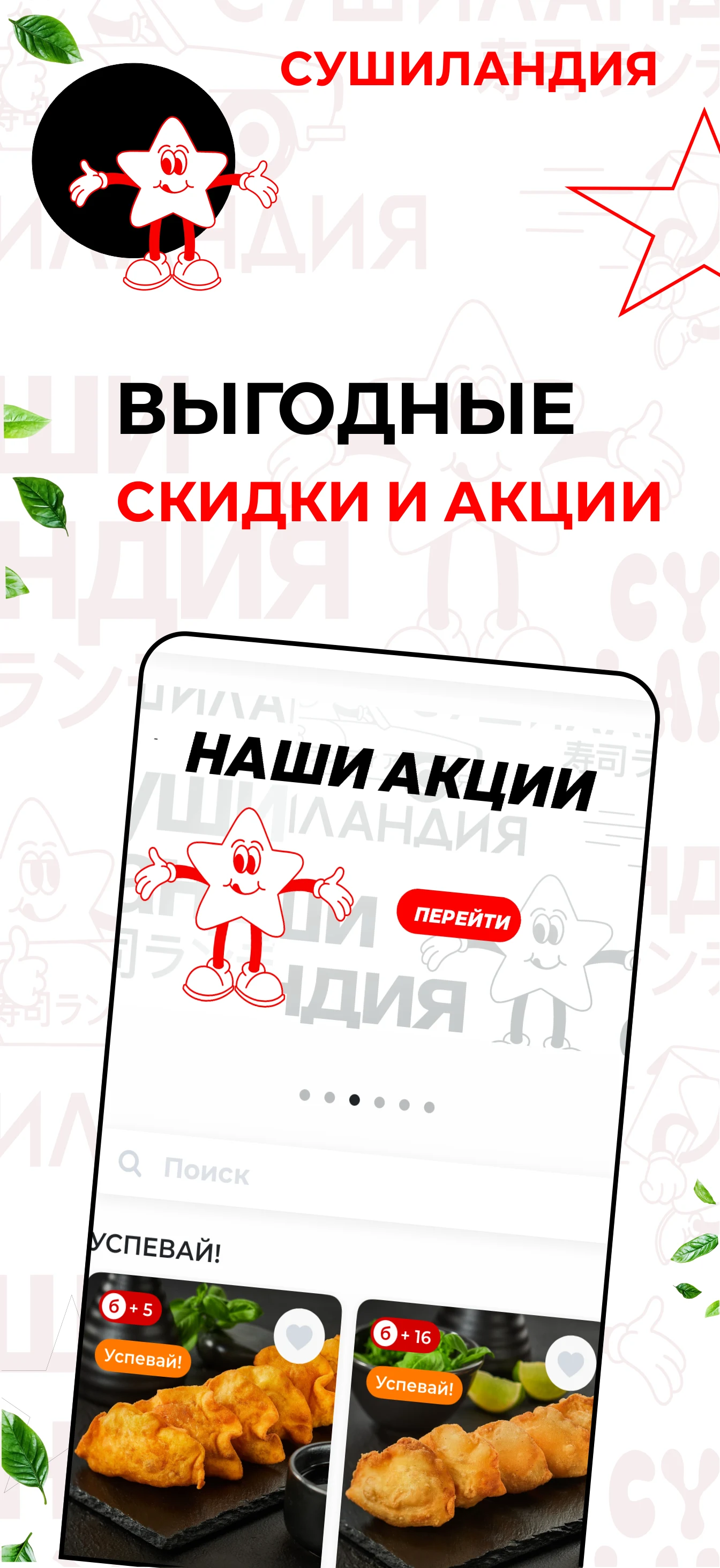 Сушиландия: доставка еды screenshot