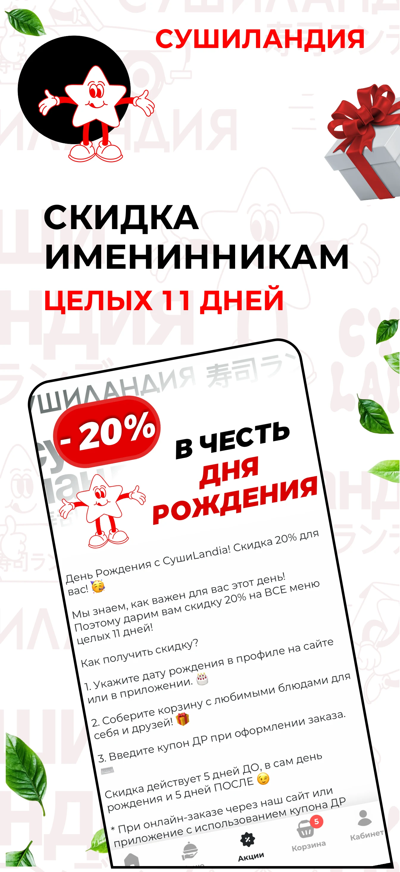 Сушиландия: доставка еды screenshot