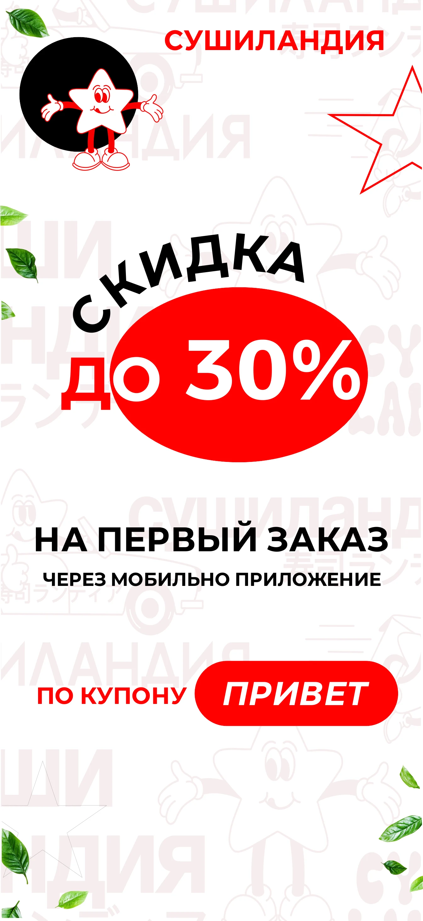 Сушиландия: доставка еды screenshot