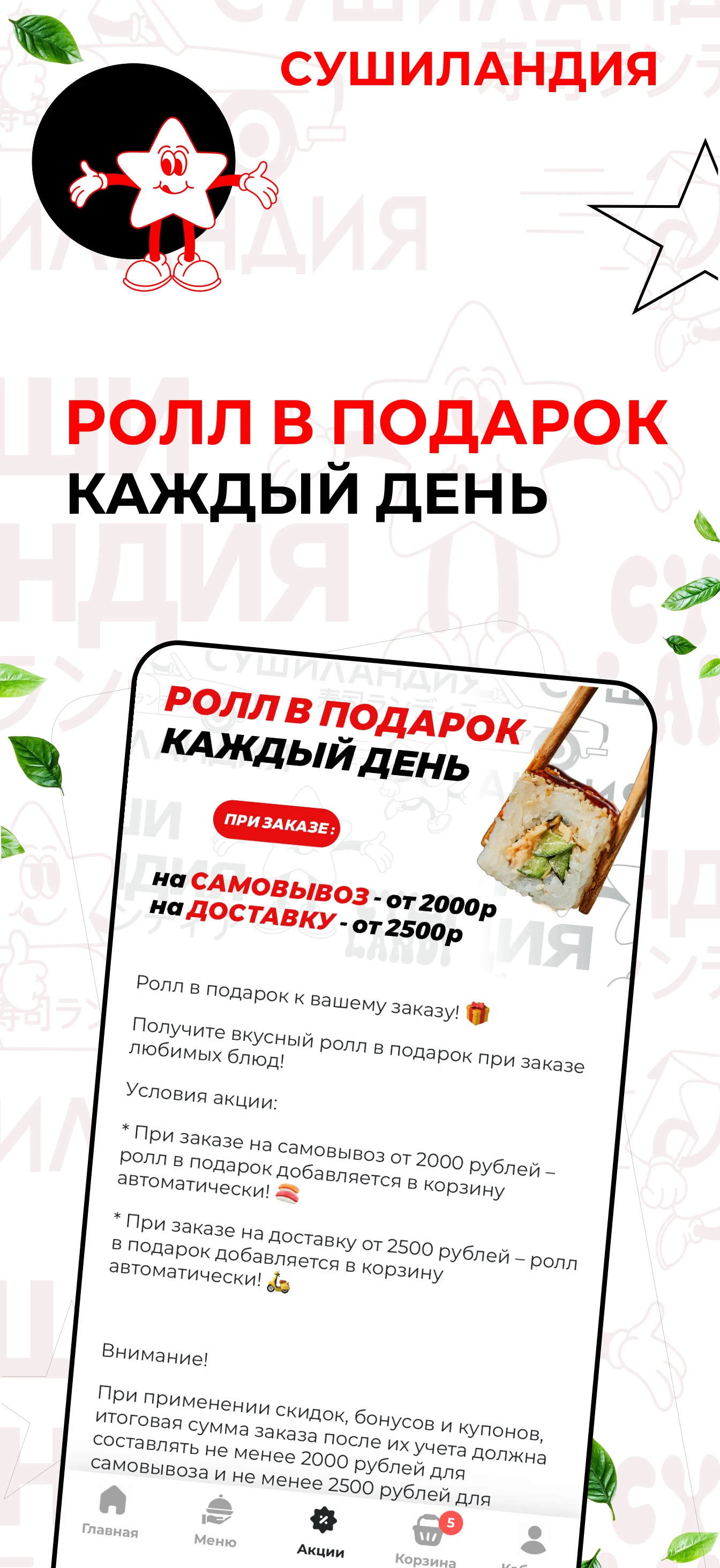 Сушиландия: доставка еды screenshot
