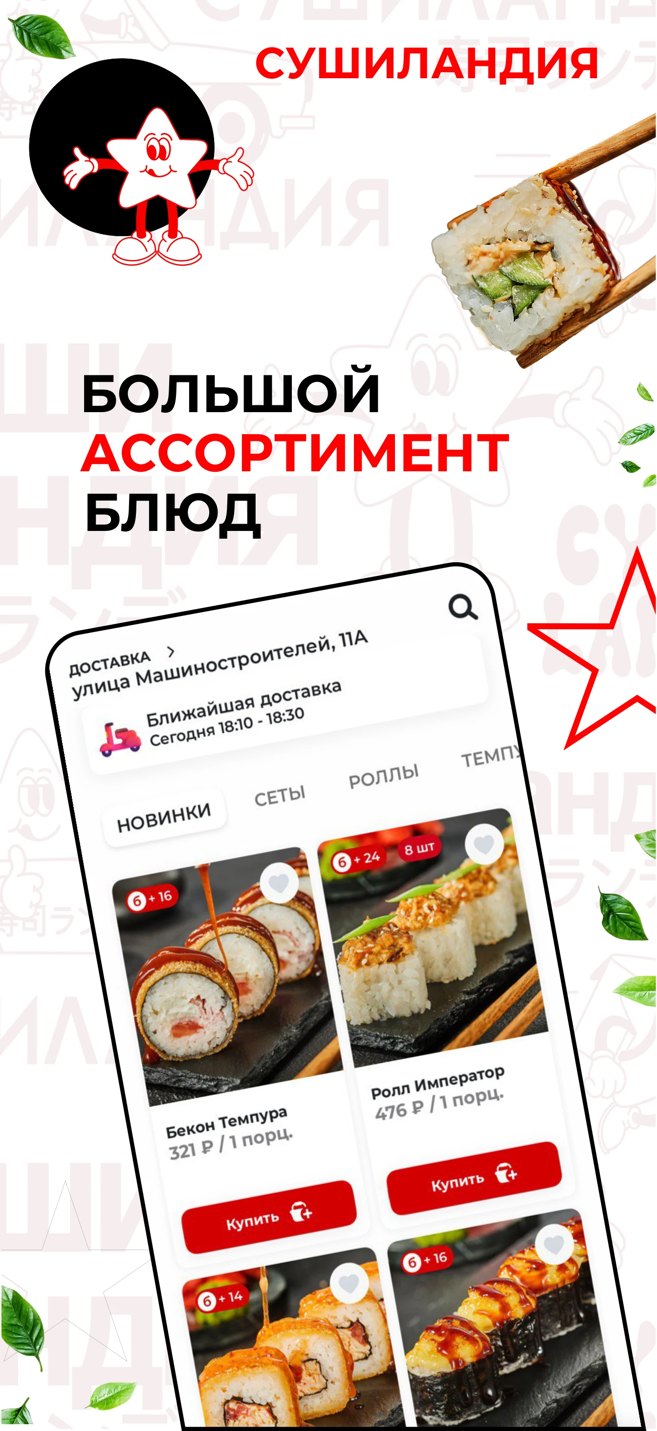 Сушиландия: доставка еды screenshot