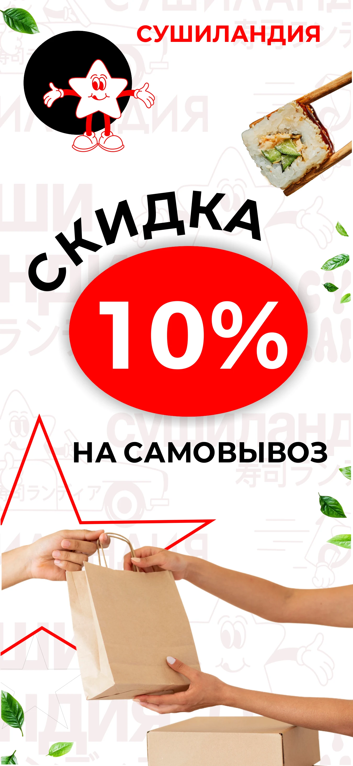 Сушиландия: доставка еды screenshot